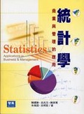 統計學 : 商業與管理的應用 = Statistics : applications in business and management